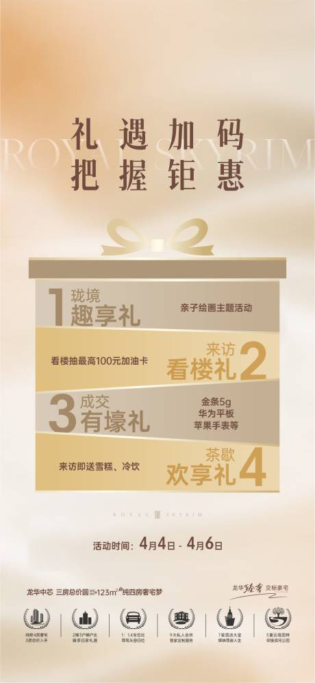 源文件下載【享設計】搜索編號：56610031727373444【福利X重禮地產海報】