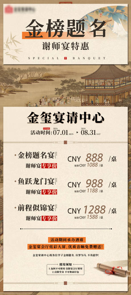 源文件下載【享設計】搜索編號：37710031952043217【謝師宴活動易拉寶】