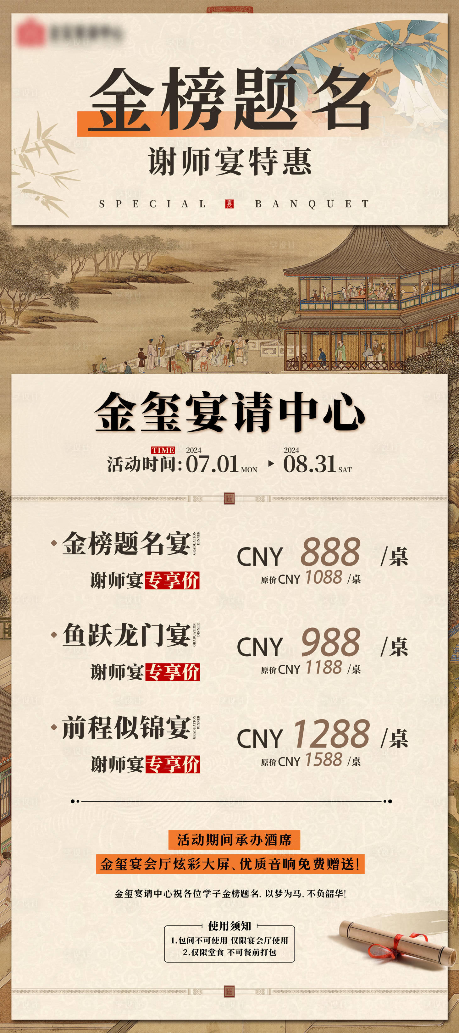 源文件下載【享設計】搜索編號：37710031952043217【謝師宴活動易拉寶】