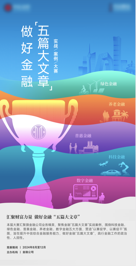 源文件下载【享设计】搜索编号：46300032218902305【奖杯创意海报】