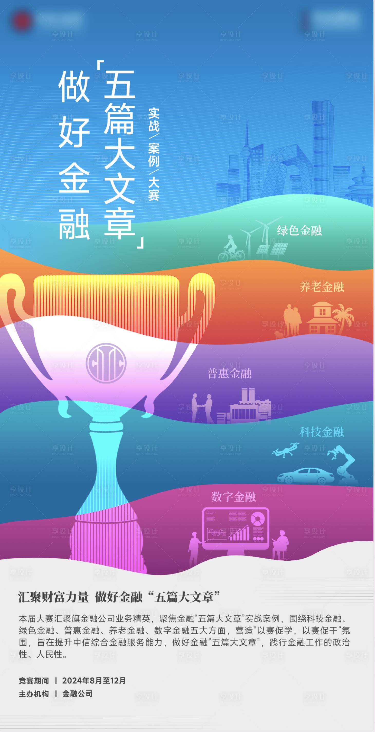 源文件下載【享設計】搜索編號：46300032218902305【獎杯創意海報】
