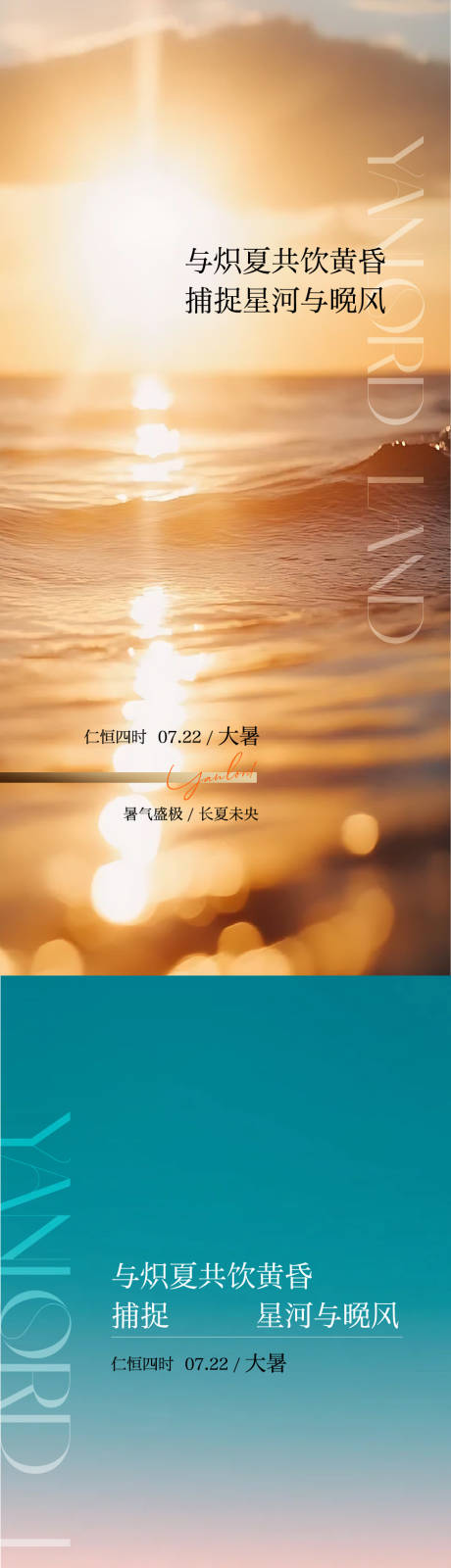 源文件下载【大暑节气单图图片海报】编号：77090032028774090