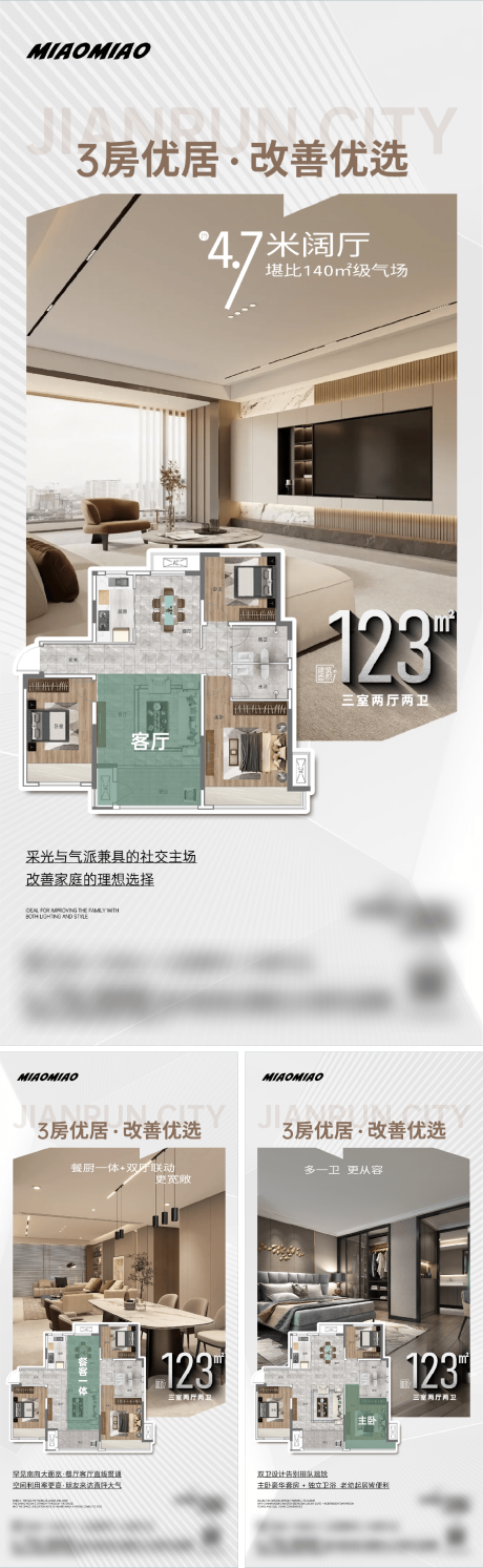源文件下载【地产户型价值点系列海报】编号：37070031819592433