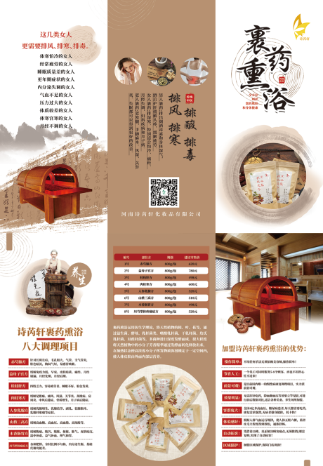 源文件下載【養生三折頁】編號：60580032160685083