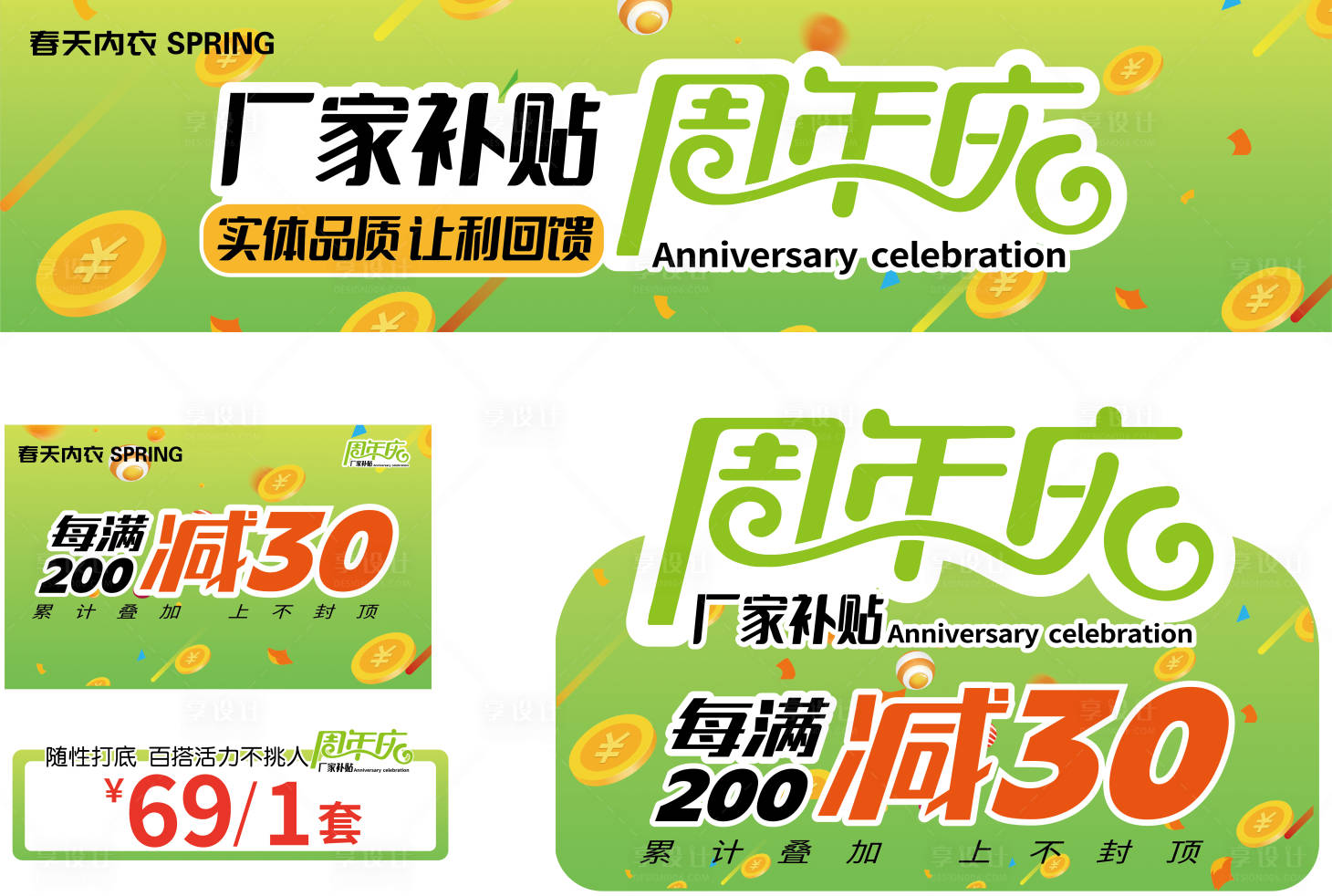 源文件下載【享設(shè)計(jì)】搜索編號(hào)：92200031908567894【廠家補(bǔ)貼周年慶活動(dòng)海報(bào)】
