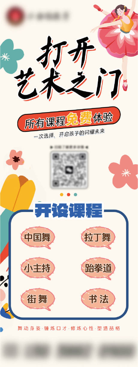 源文件下载【商场教培招生海报】编号：98210032159749911