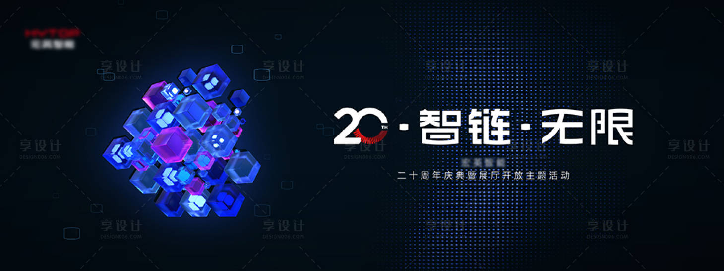 源文件下載【享設計】搜索編號：53480032262077655【會議互聯網科技活動背景板】