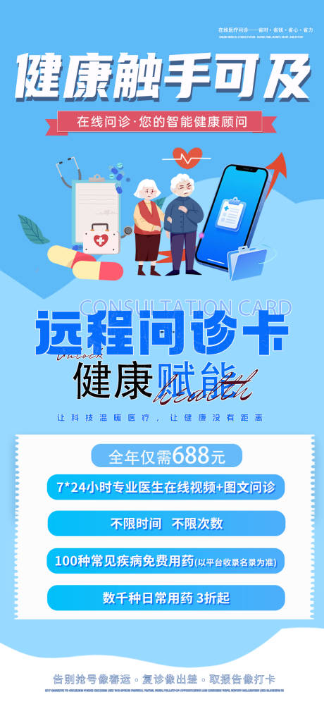 源文件下載【享設計】搜索編號：42230032023592059【健康觸手可及插畫海報】