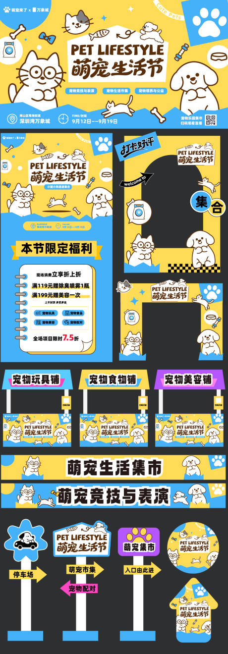 源文件下载【萌宠生活节集市活动设计】编号：18090032061284029