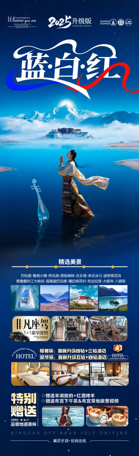 源文件下载【享设计】搜索编号：37790031701314452【西藏旅游海报 】