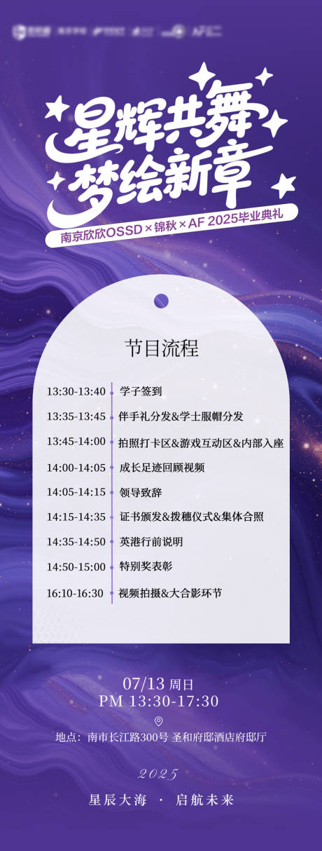 源文件下载【毕业典礼节目流程】编号：47320032002468451
