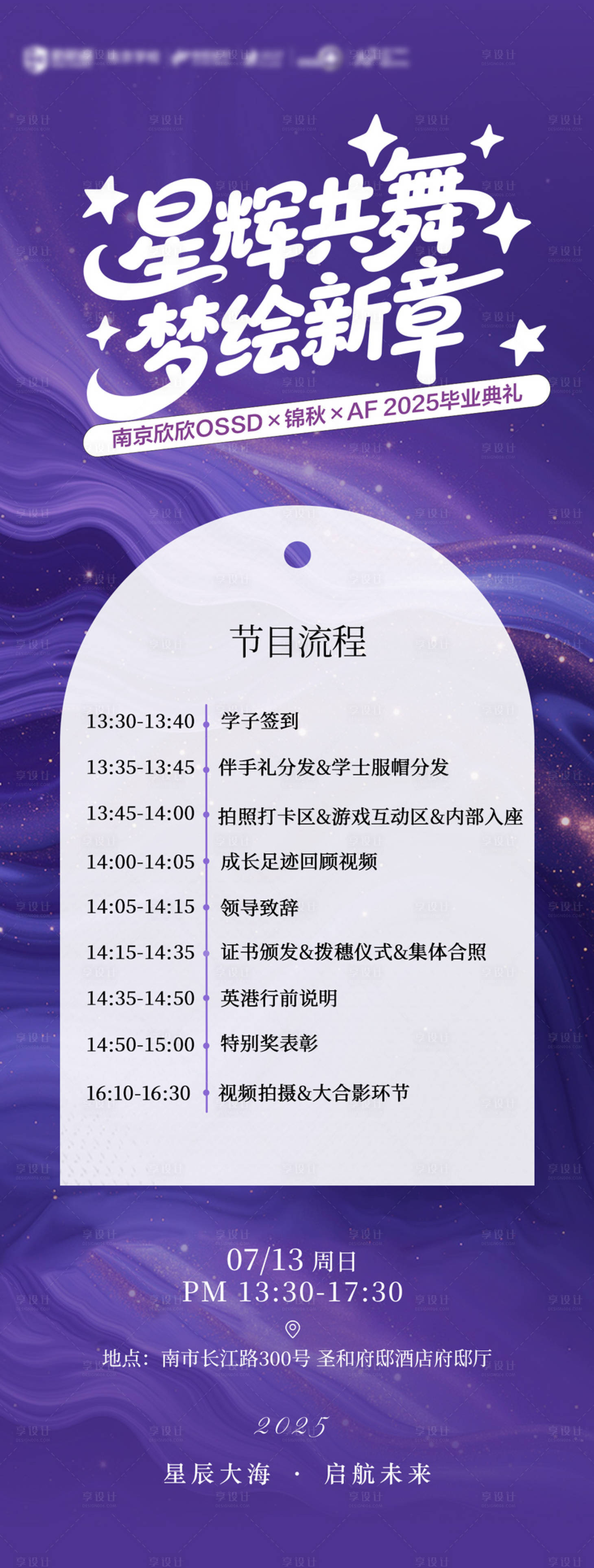 源文件下载【享设计】搜索编号：47320032002468451【毕业典礼节目流程】
