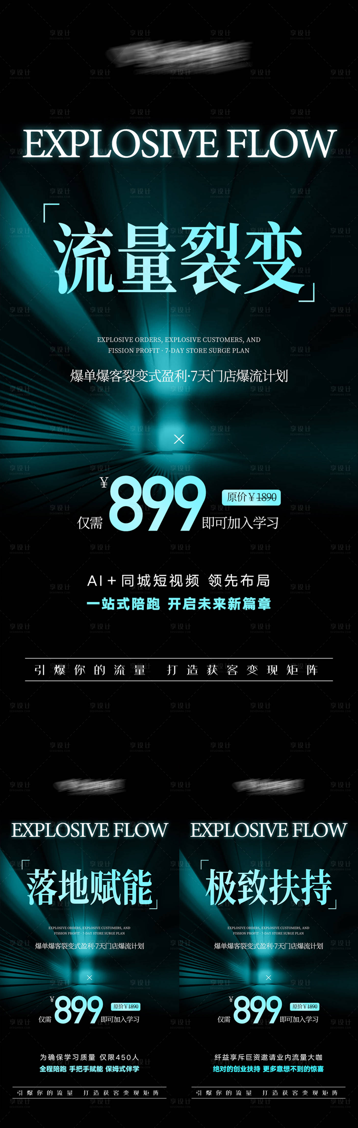 源文件下载【享设计】搜索编号：30280032076634373【美业高级招商势能海报】