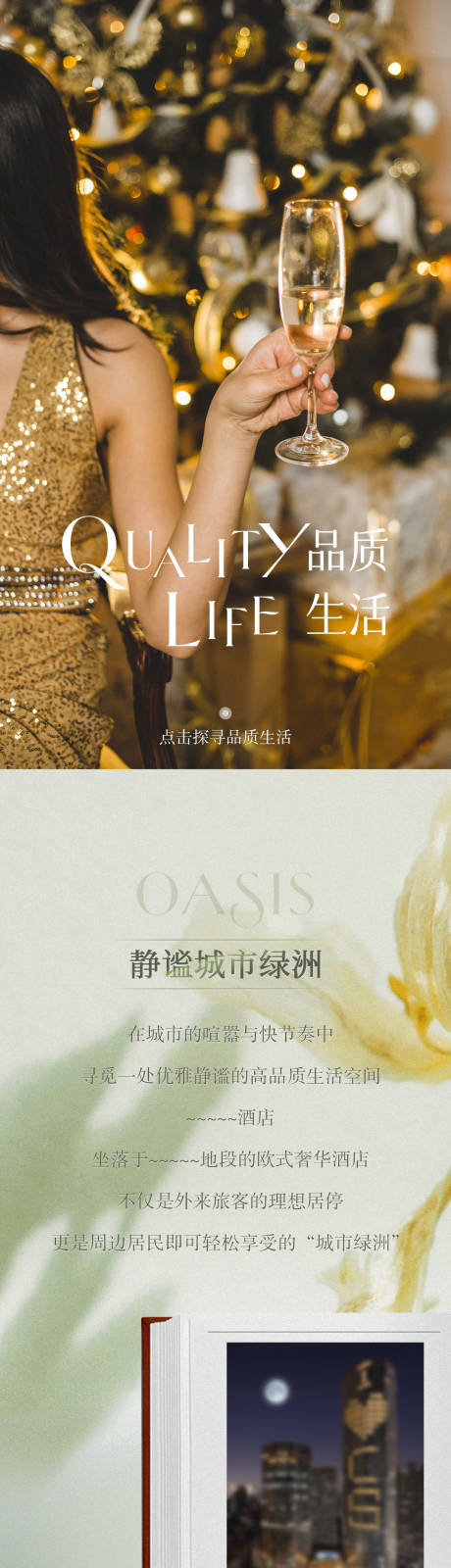 源文件下載【享設計】搜索編號：38720031690542877【品質生活沙龍專題設計】