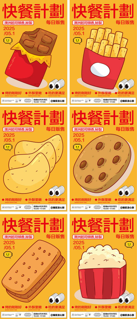 源文件下載【美食快餐餐飲開業商業插畫活動海報視覺】編號：97410032236484365