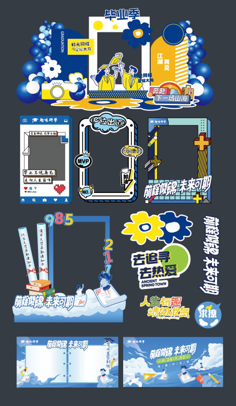 源文件下载【毕业季纪念拍照框活动物料】编号：69660031845987769