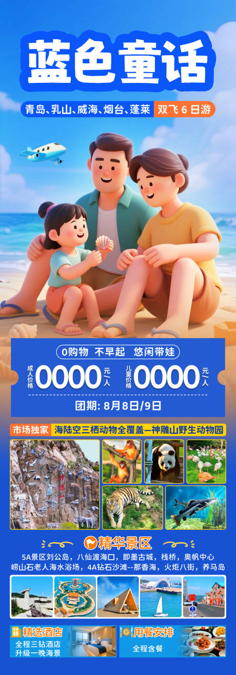 源文件下載【藍色童話旅游長圖】編號：79310031994553896