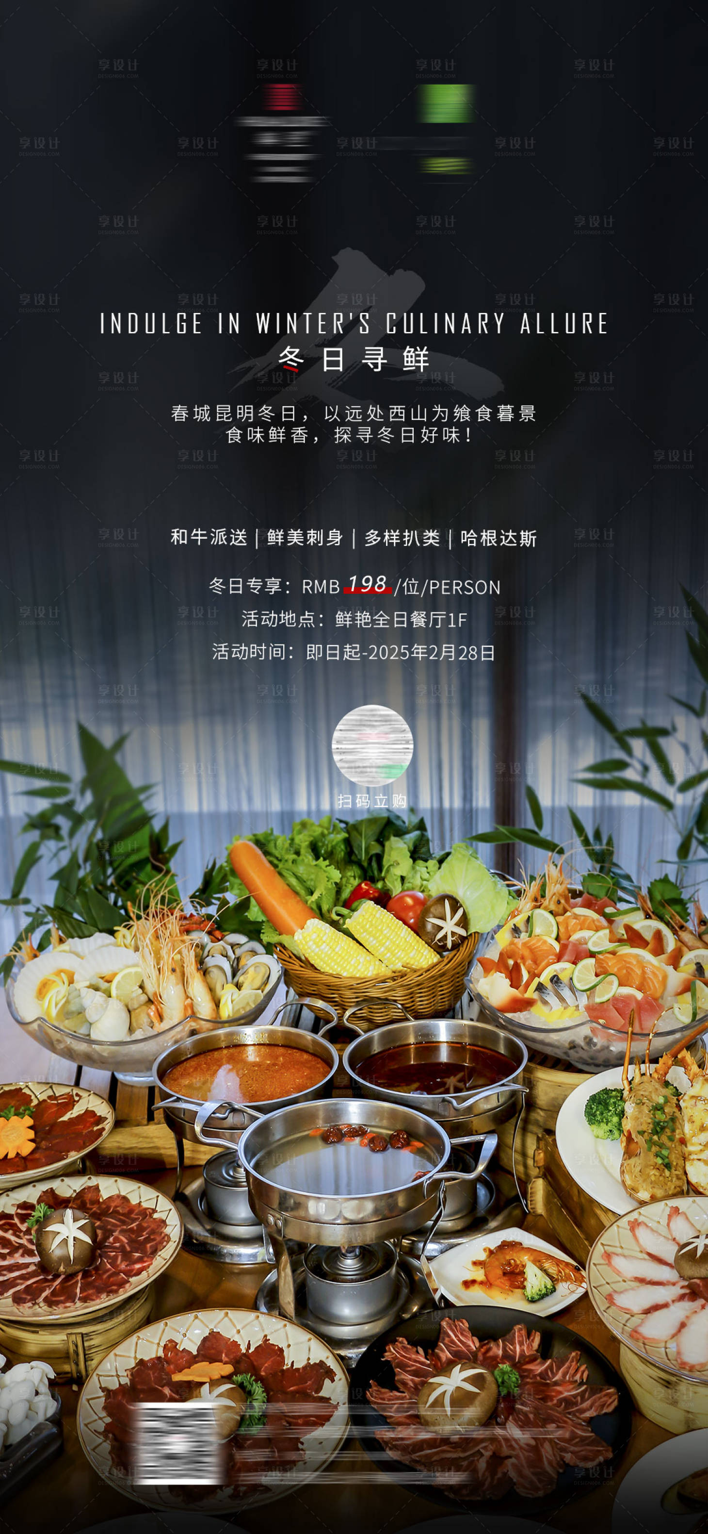 源文件下載【享設計】搜索編號：44260032088472966【餐飲火鍋海報】
