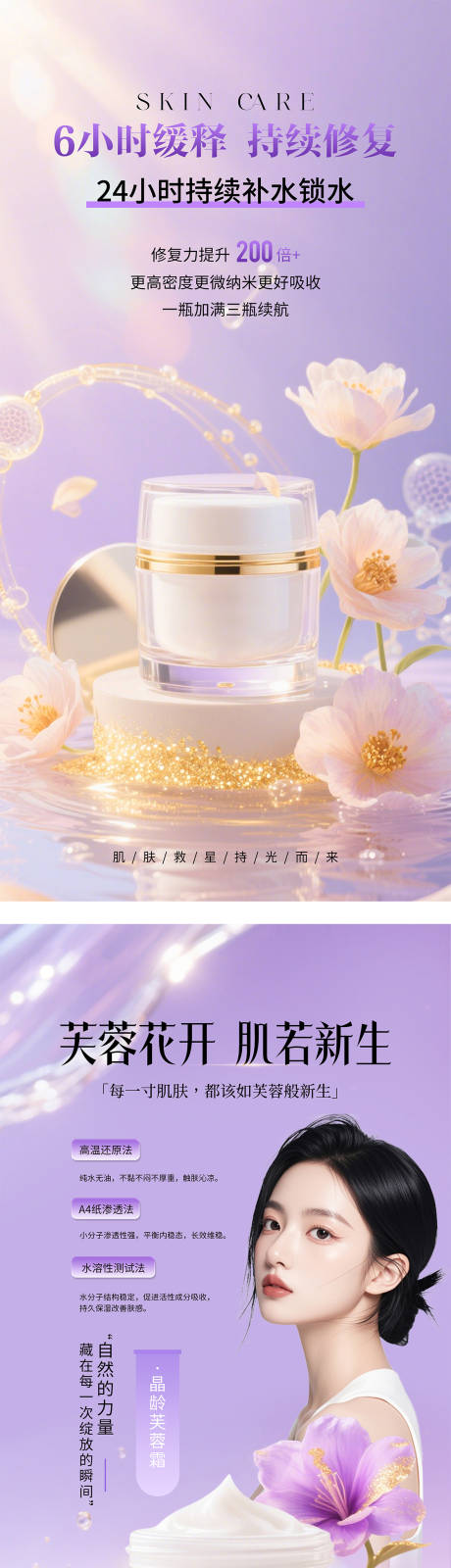源文件下載【享設計】搜索編號：82670032159989635【醫美面霜海報】