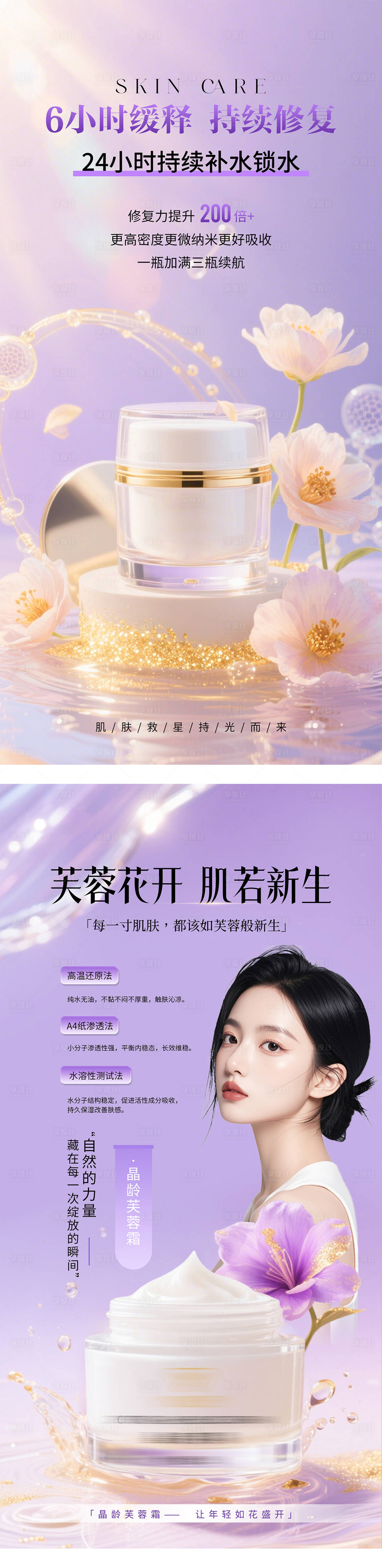 源文件下載【享設計】搜索編號：82670032159989635【醫美面霜海報】
