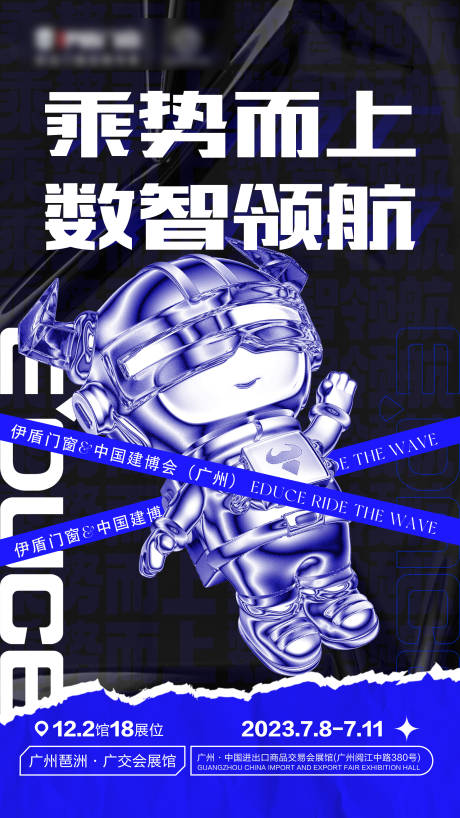 源文件下載【享設(shè)計(jì)】搜索編號(hào)：51210031781849396【展會(huì)活動(dòng)預(yù)告海報(bào)】