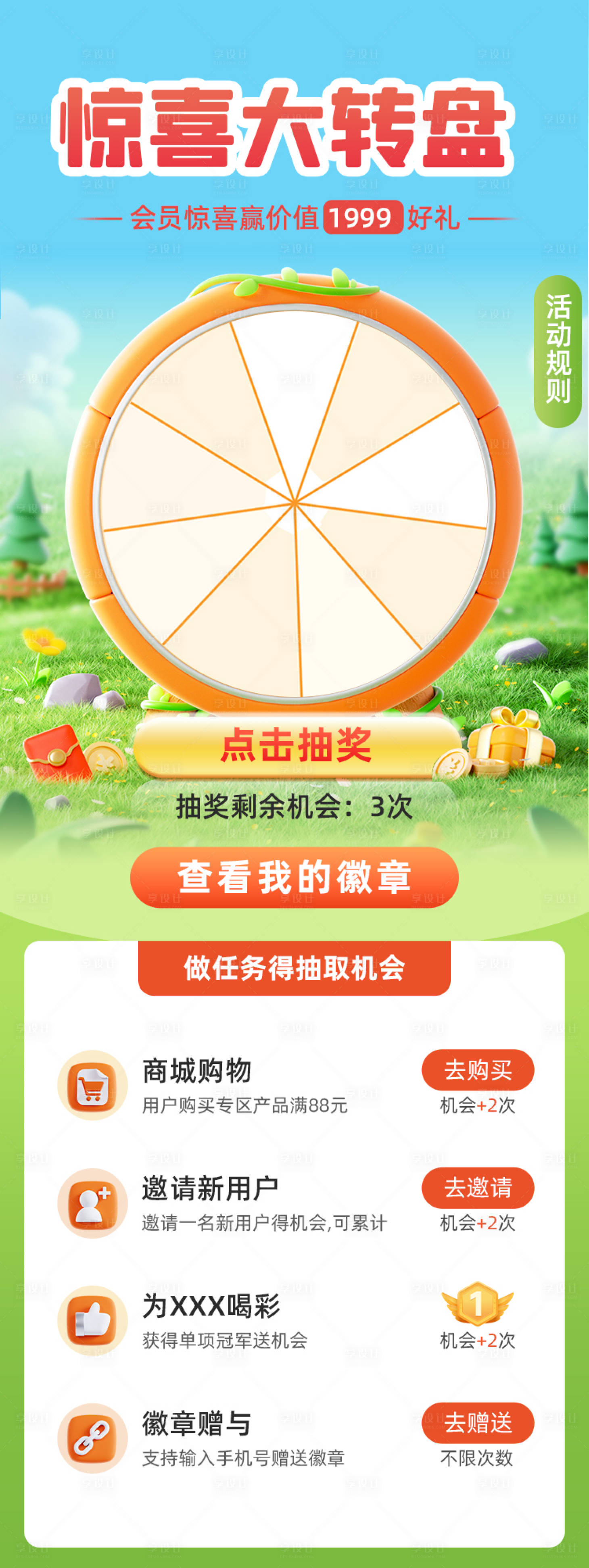 源文件下载【享设计】搜索编号：74150031931721952【夏日消费券补贴惊喜大转盘电商活动海报】