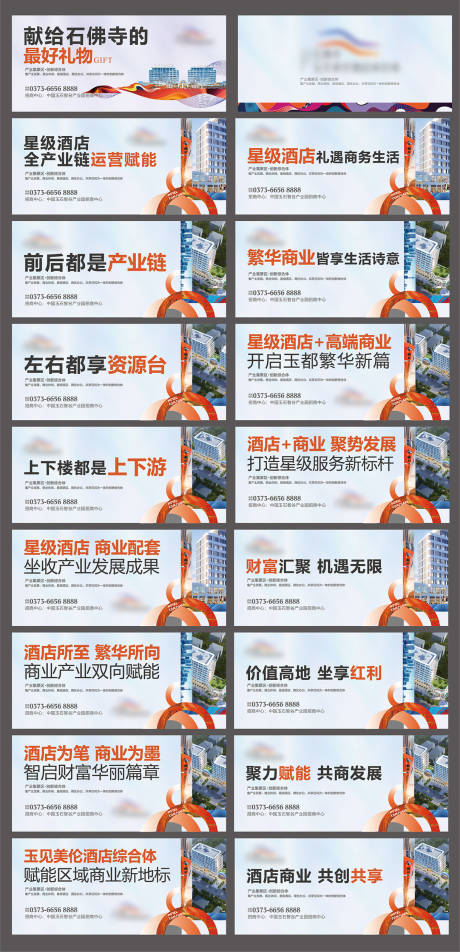 源文件下載【享設計】搜索編號：52920032127401277【圍擋酒店商業綜合體文旅】