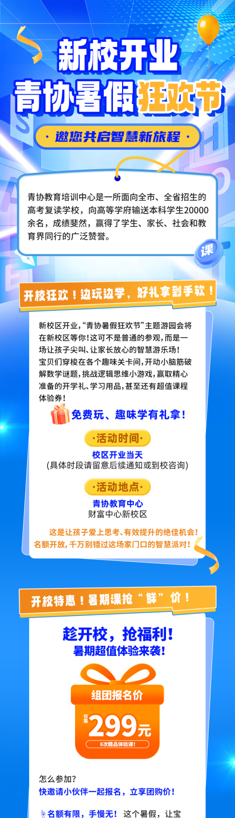 源文件下载【新校开业公众号宣传长图】编号：75370031679769472
