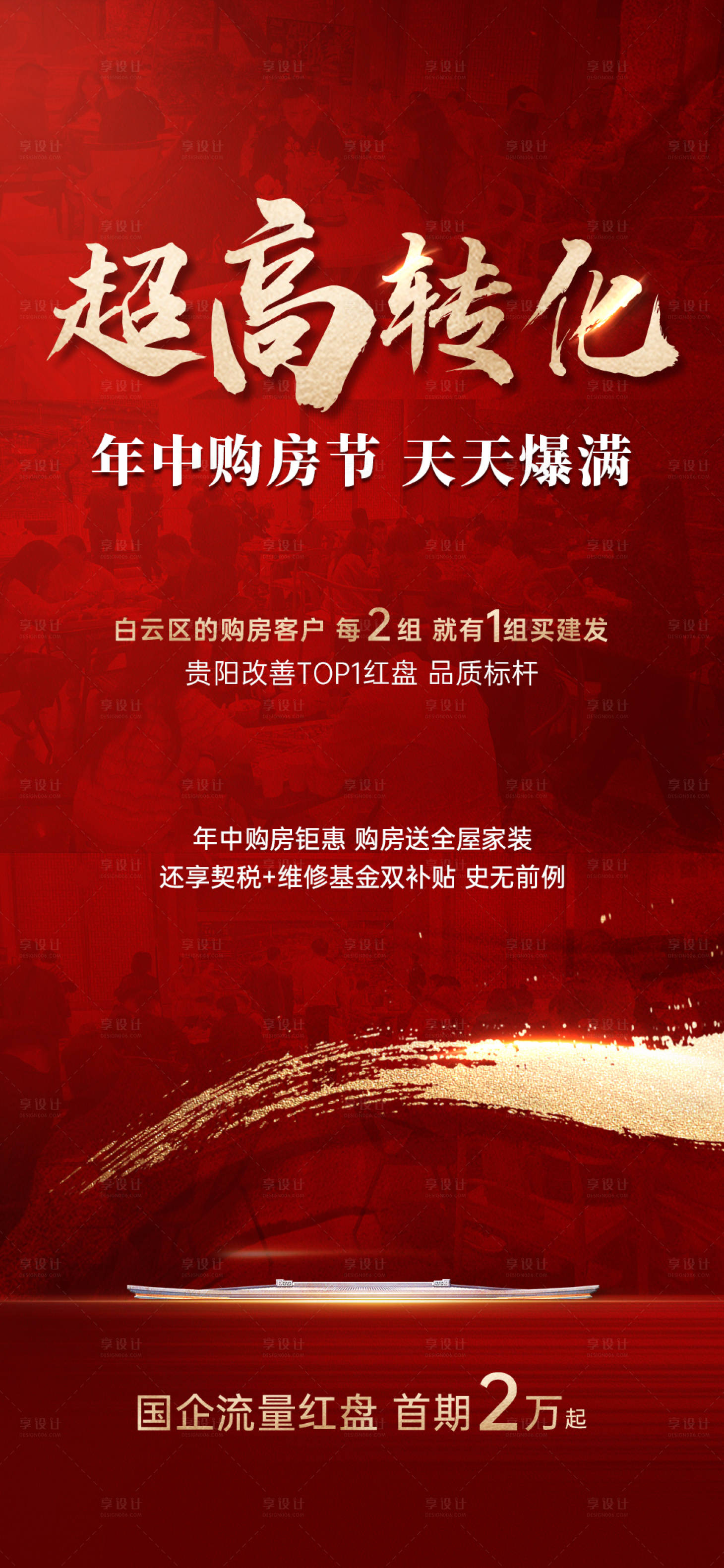 源文件下載【享設計】搜索編號：22290031718028819【中式分銷熱銷】
