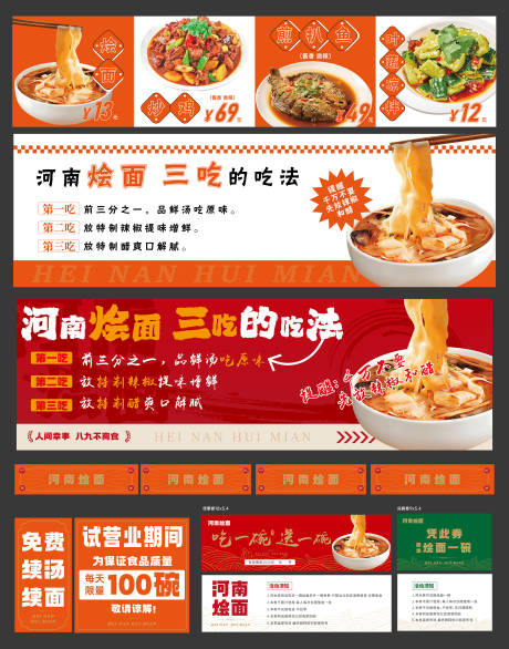 源文件下载【烩面海报物料】编号：25840032095615335