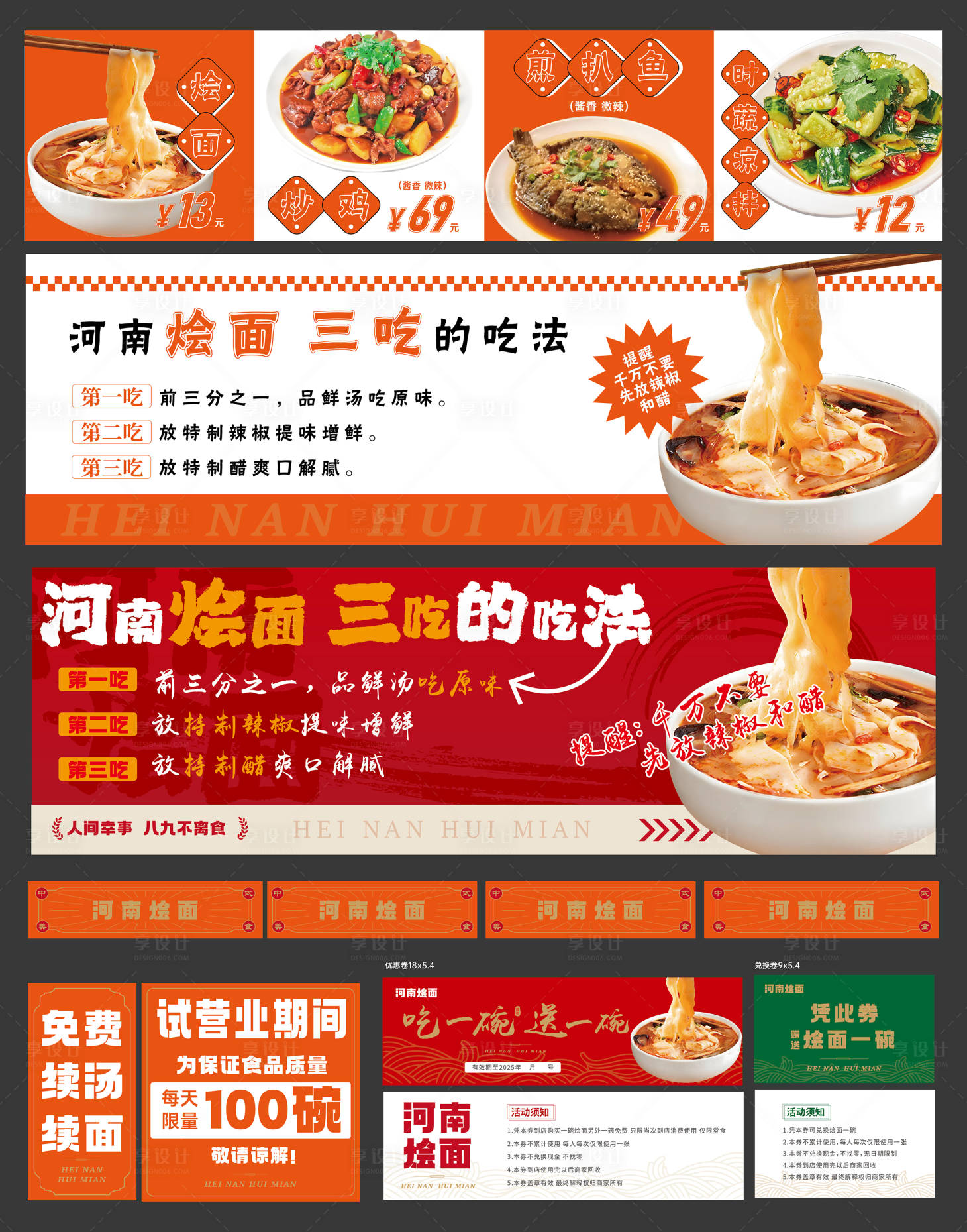 源文件下載【享設計】搜索編號：25840032095615335【燴面海報物料】