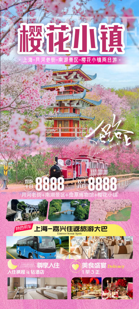 源文件下载【享设计】搜索编号：14670031890516831【樱花小镇】