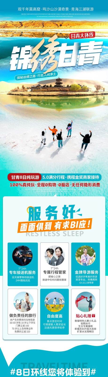 源文件下载【享设计】搜索编号：60800032080291795【青甘旅游详情页】