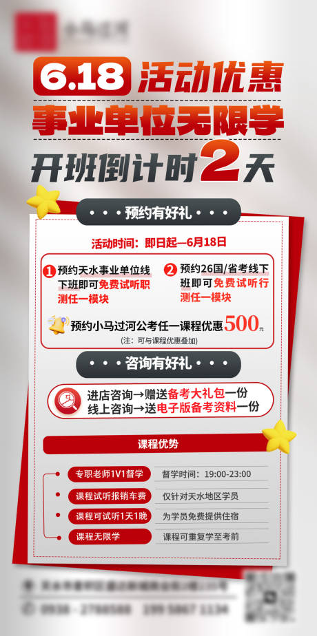 源文件下载【618课程优惠海报】编号：25820031714385430