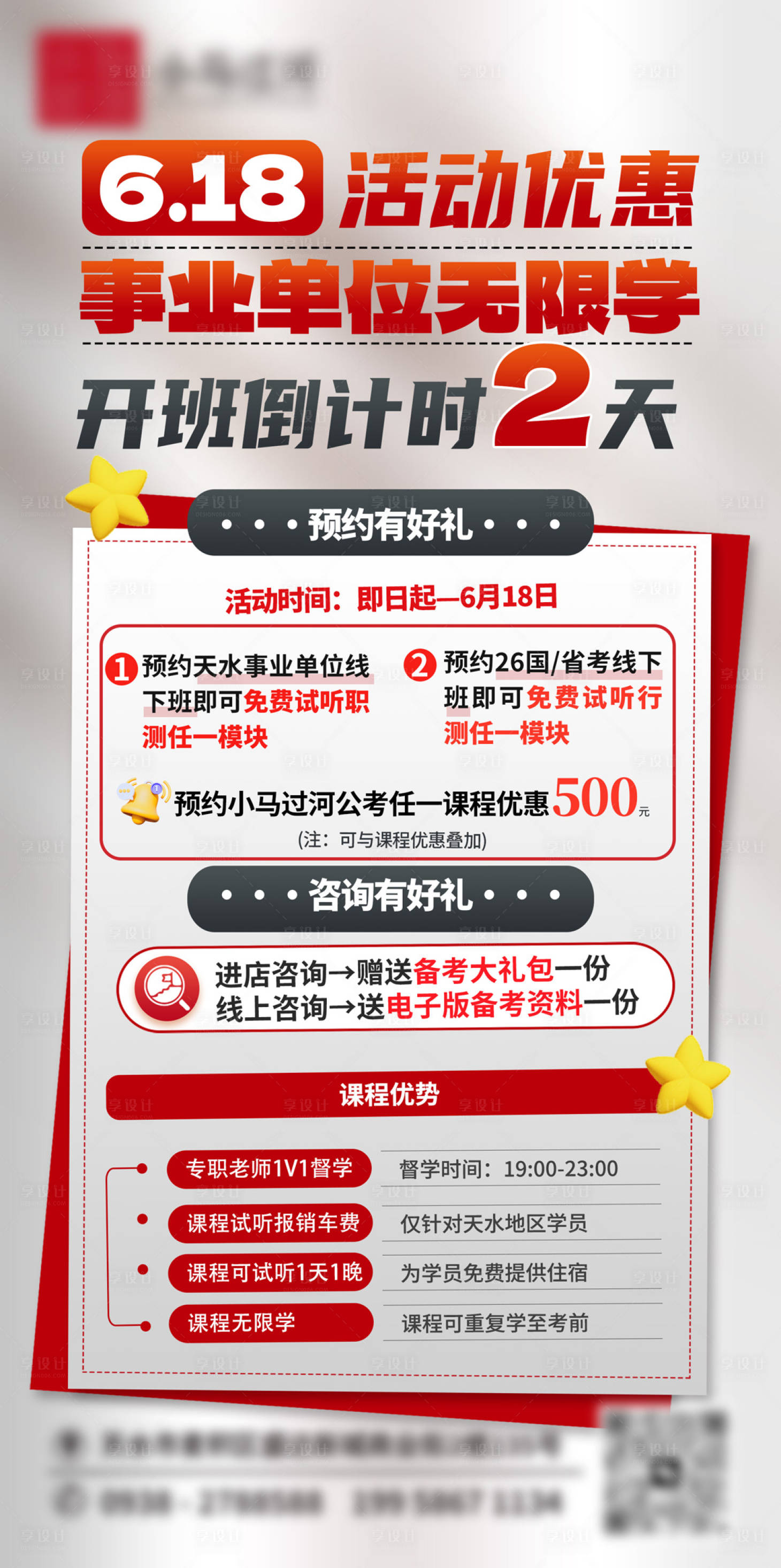 源文件下載【享設計】搜索編號：25820031714385430【618課程優惠海報】