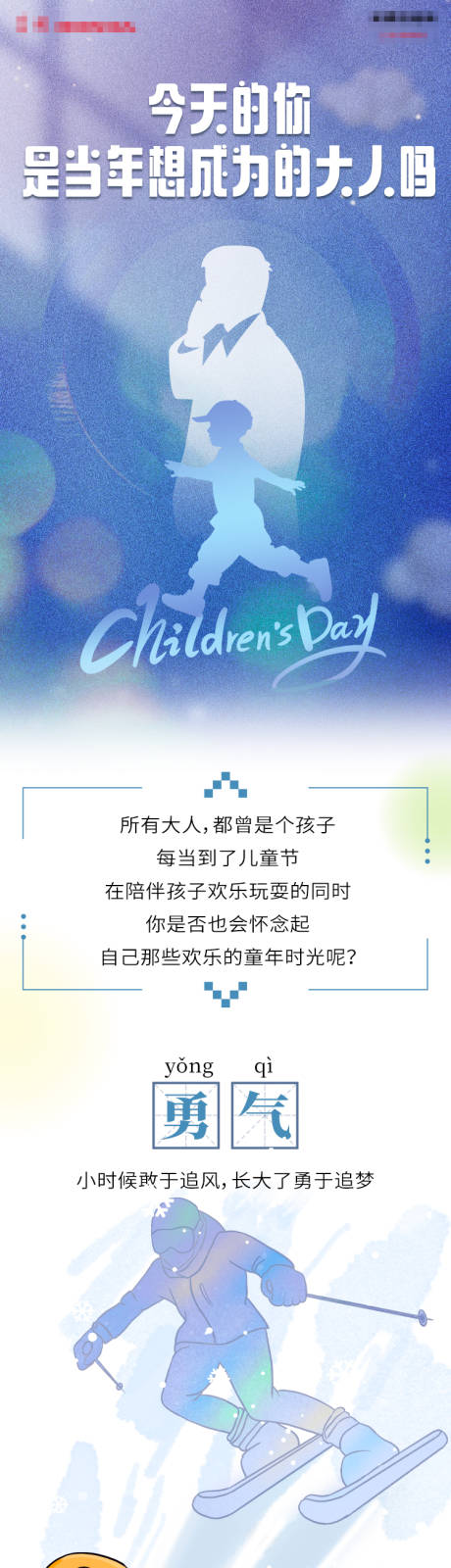 源文件下载【六一儿童节手绘长图】编号：52770032185352581