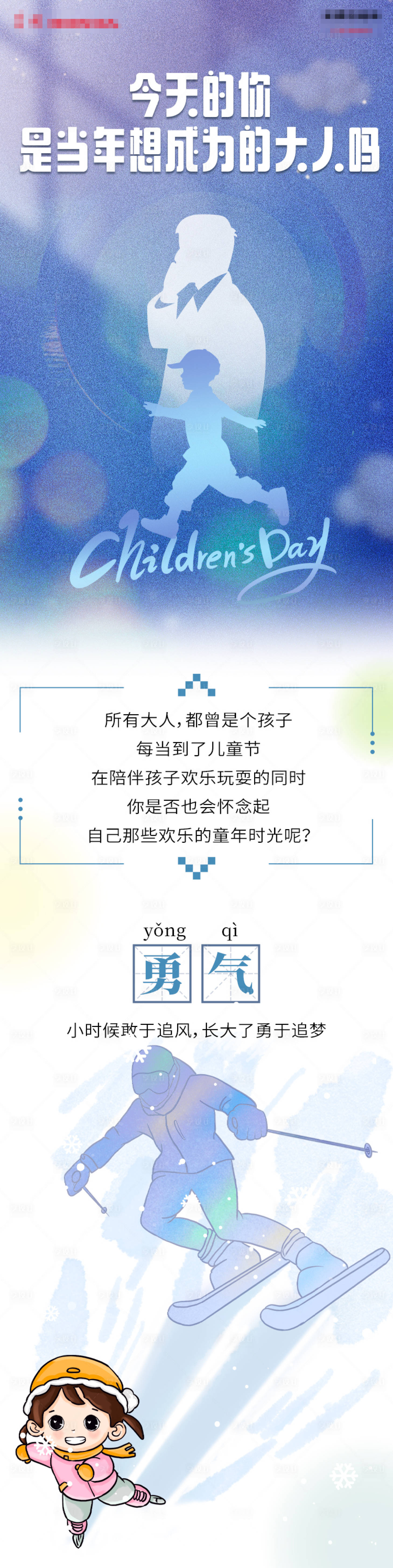 源文件下載【享設計】搜索編號：52770032185352581【六一兒童節手繪長圖】