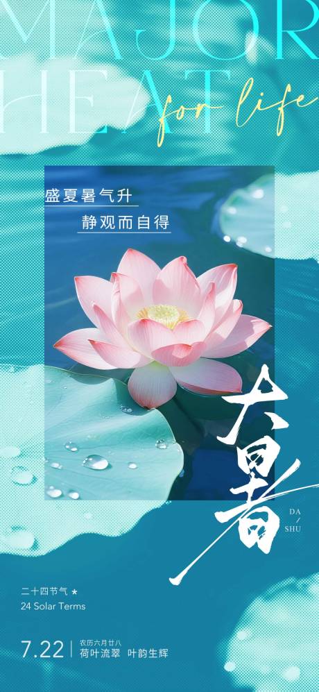 源文件下載【享設(shè)計】搜索編號：17090031875394651【大暑節(jié)氣海報】