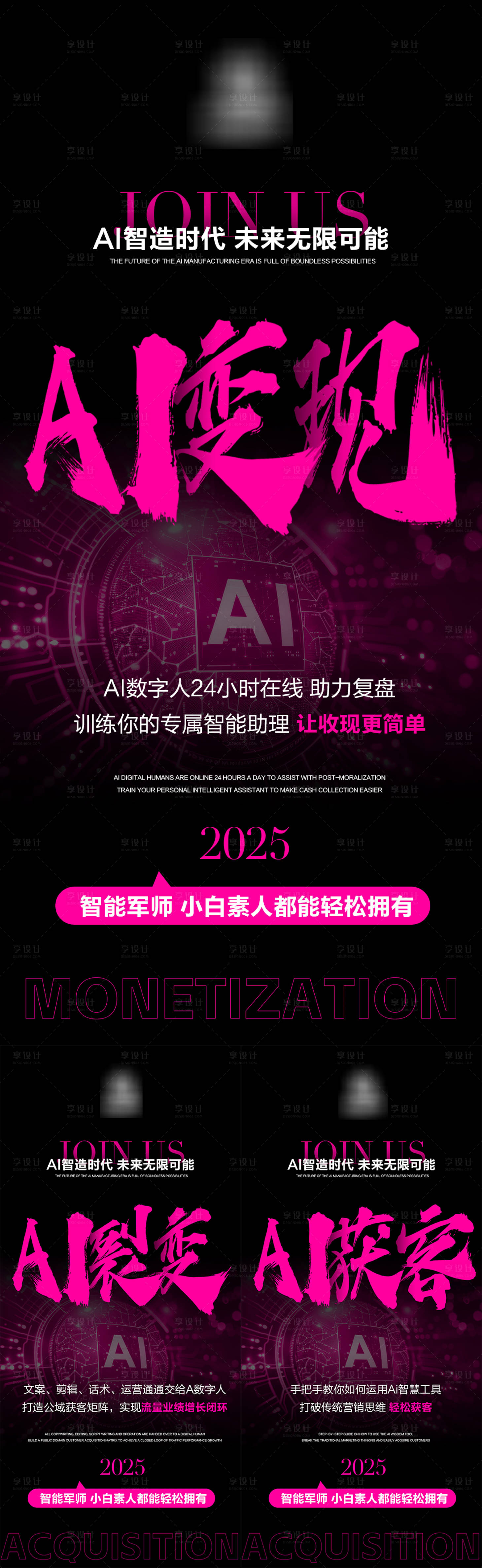 源文件下載【享設計】搜索編號：85020031701812248【AI造勢流量海報】