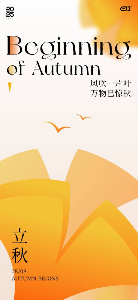 源文件下載【享設計】搜索編號：31000032250035791【二十四節氣立秋海報】
