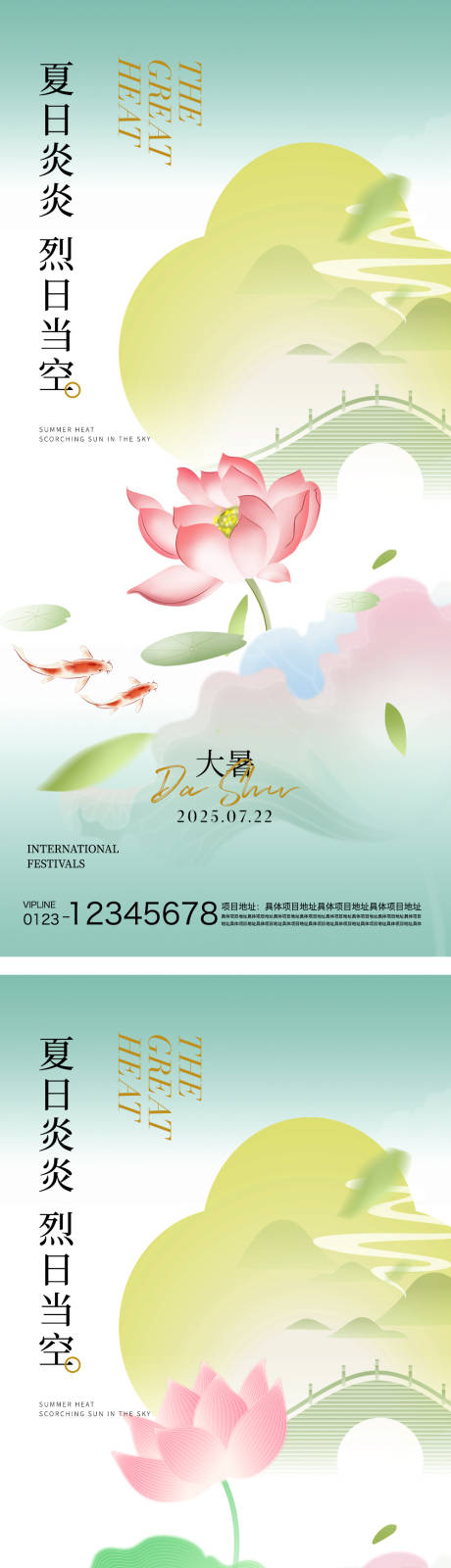 源文件下載【大暑節氣海報】編號：26300031861713536