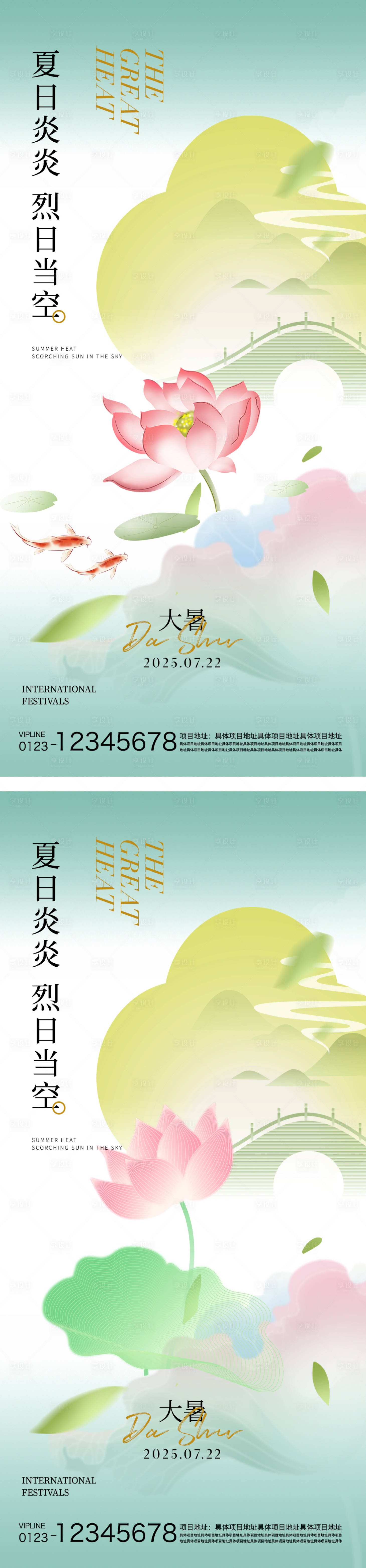 源文件下载【享设计】搜索编号：26300031861713536【大暑节气海报】