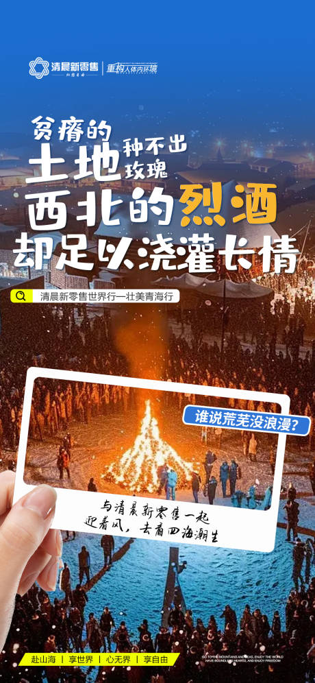 源文件下载【享设计】搜索编号：50320031852006128【旅游营销青海政策海报】