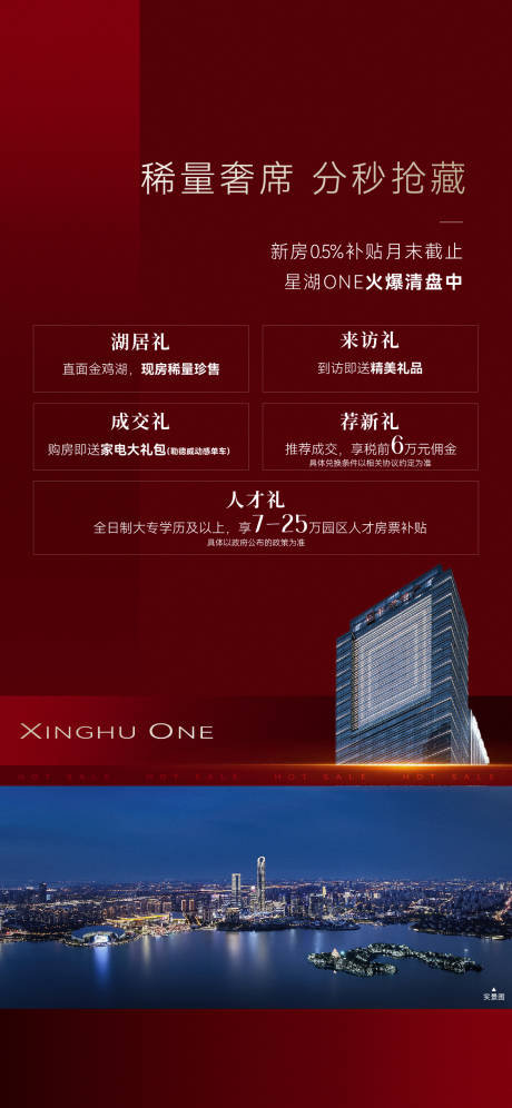 源文件下載【享設(shè)計(jì)】搜索編號(hào)：65410031807509032【紅稿實(shí)景熱銷海報(bào)】