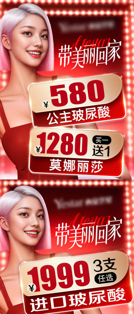源文件下载【医美玻尿酸海报】编号：40810031788676778