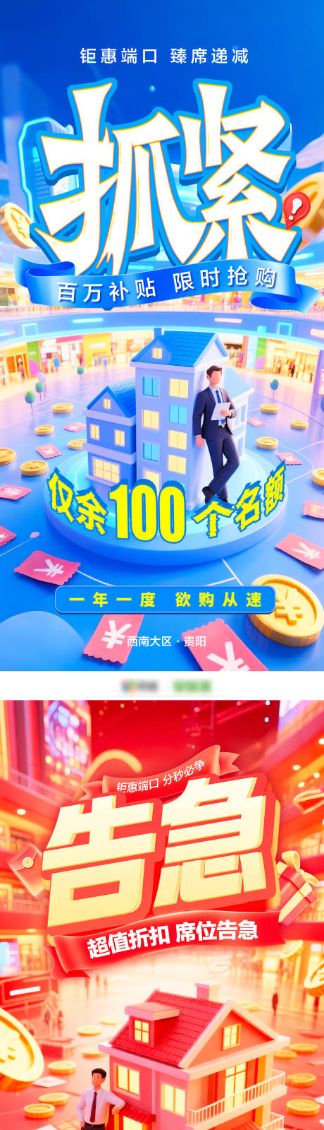 抓紧告急席位限时抢购