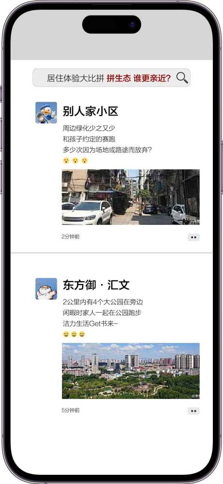 源文件下载【新老小区优势对比手机朋友圈创意海报】编号：25600031738022578