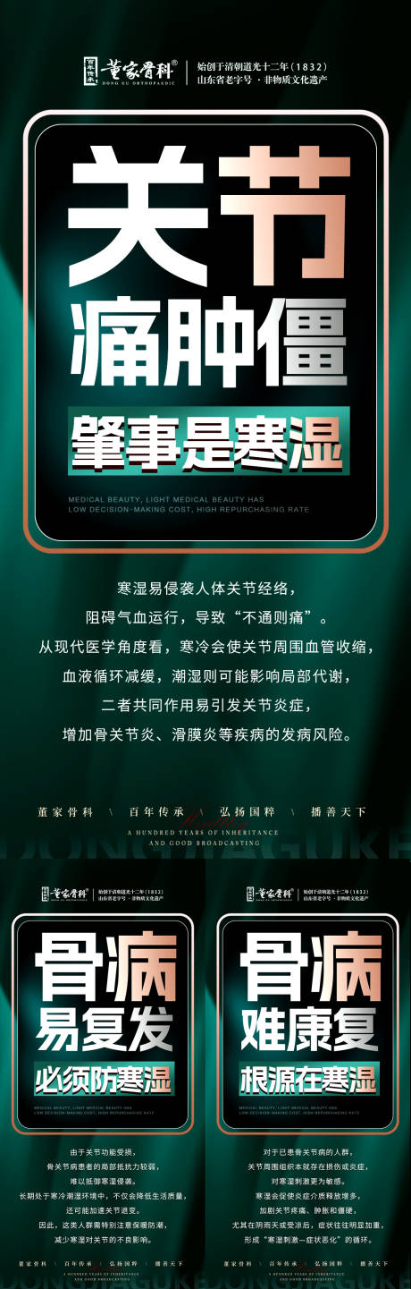 源文件下载【大健康门店宣传海报】编号：38100031961419984