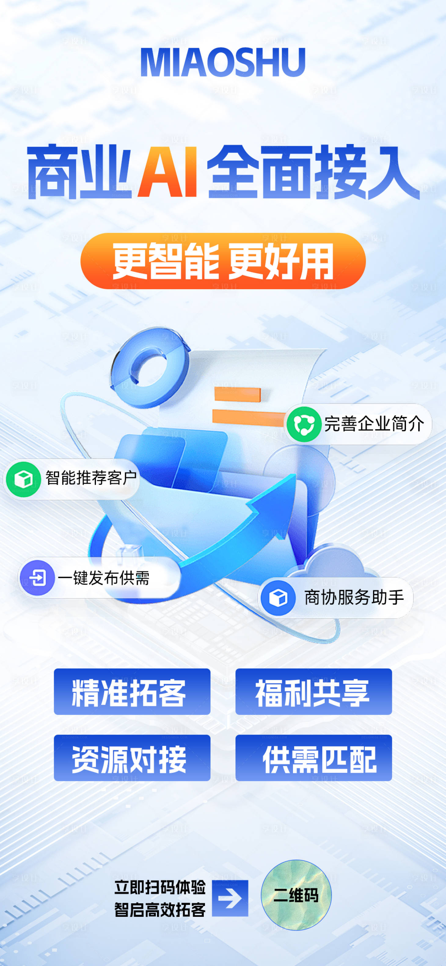 源文件下載【享設計】搜索編號：67530031831013446【ai未來科技海報】