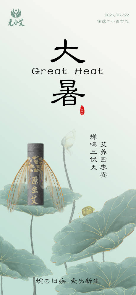 源文件下载【大暑节气移动端海报】编号：10010032006719257